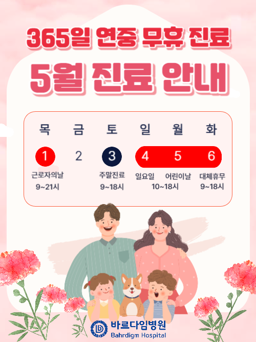 5월 진료시간표