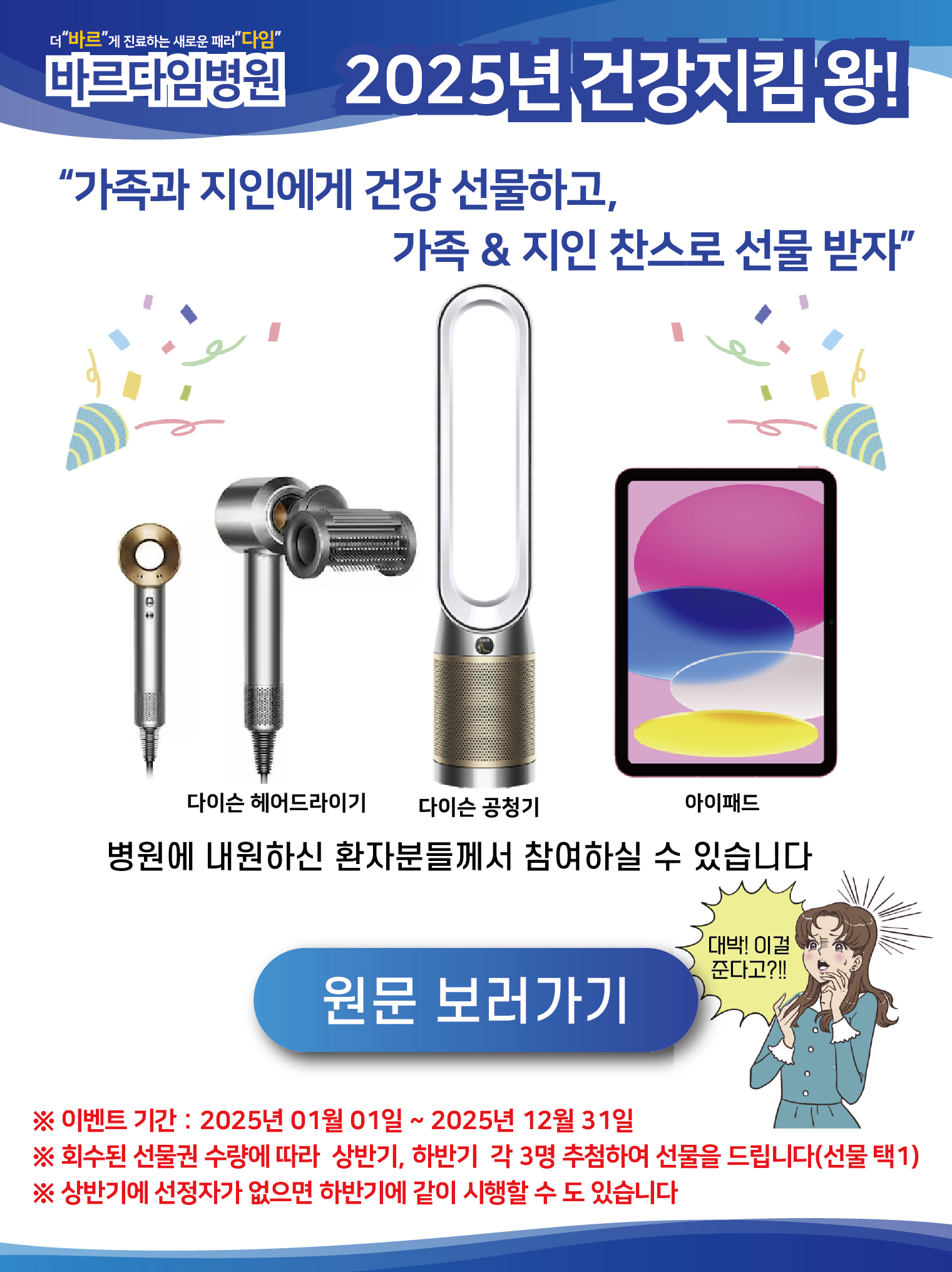 2025년 건강지킴 왕!