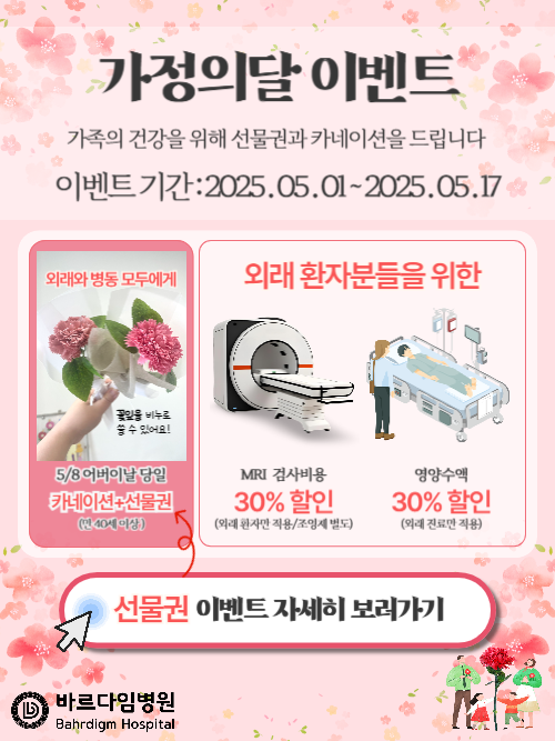 가정의달 이벤트