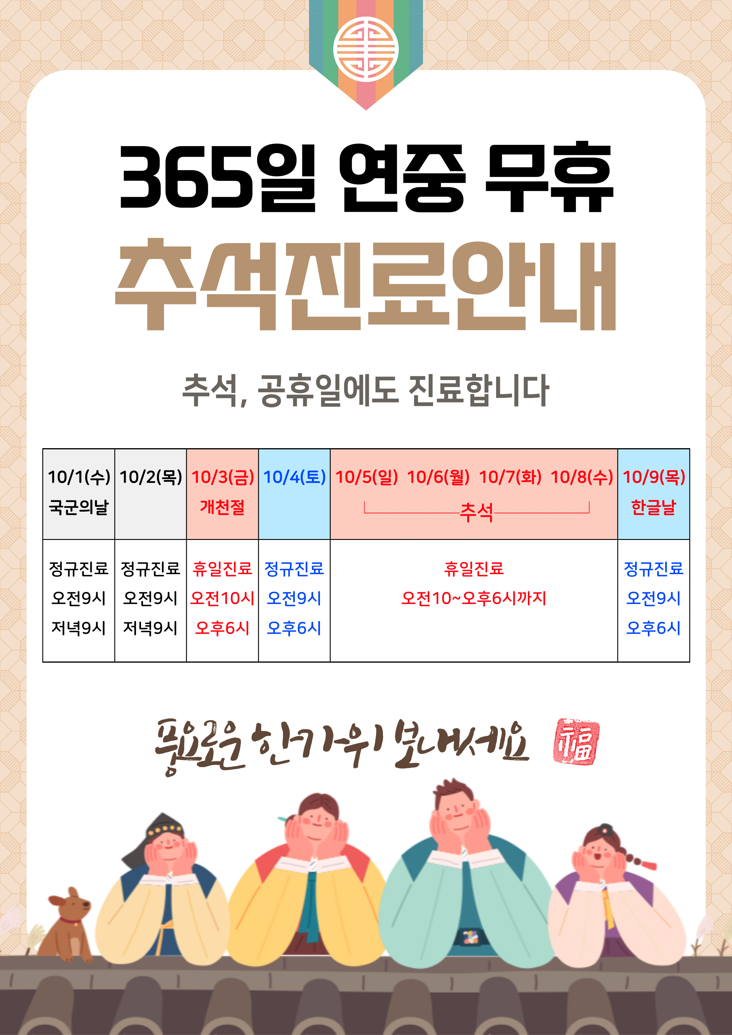 추석진료