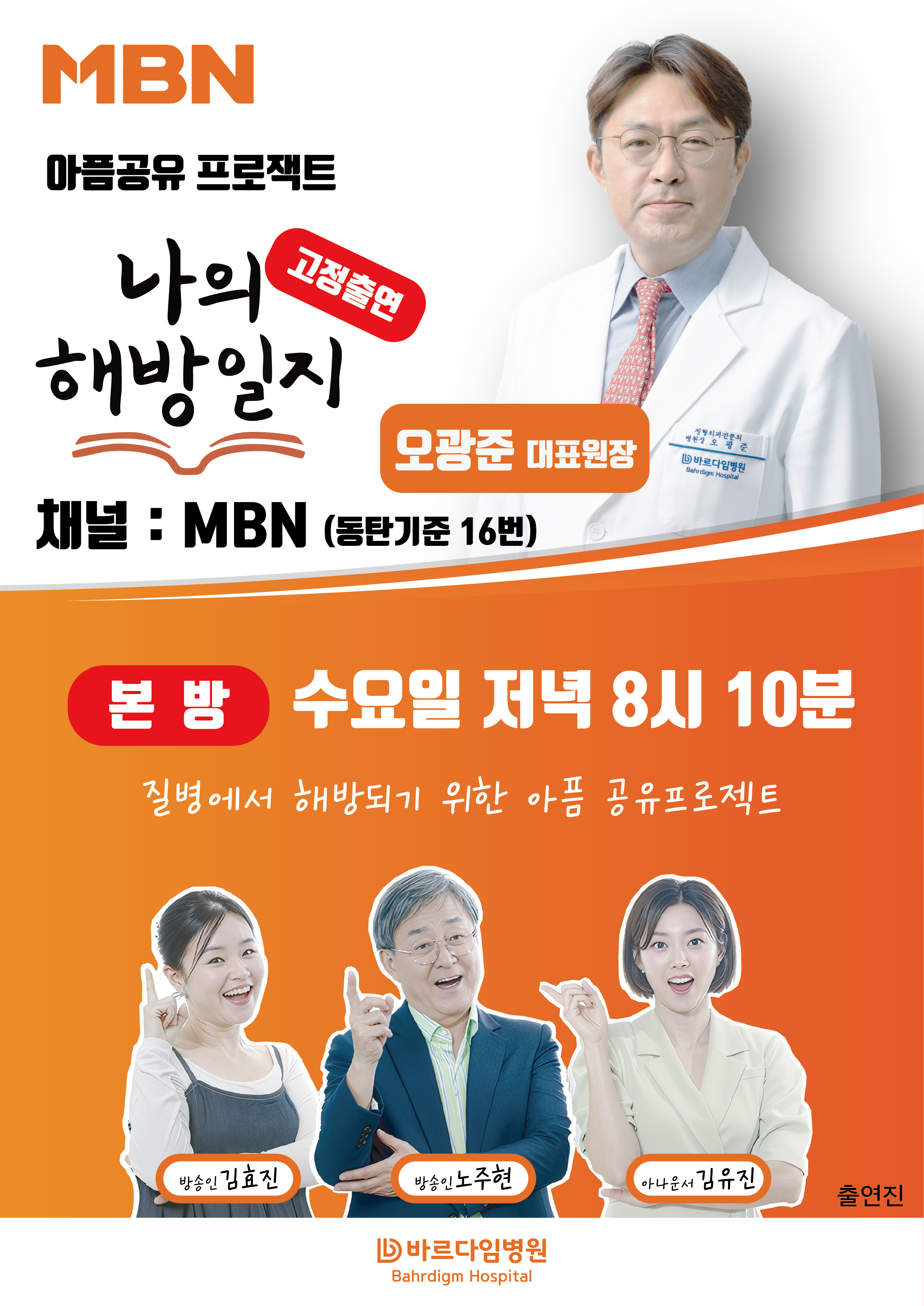 MBN나의 해방일지 고정출연