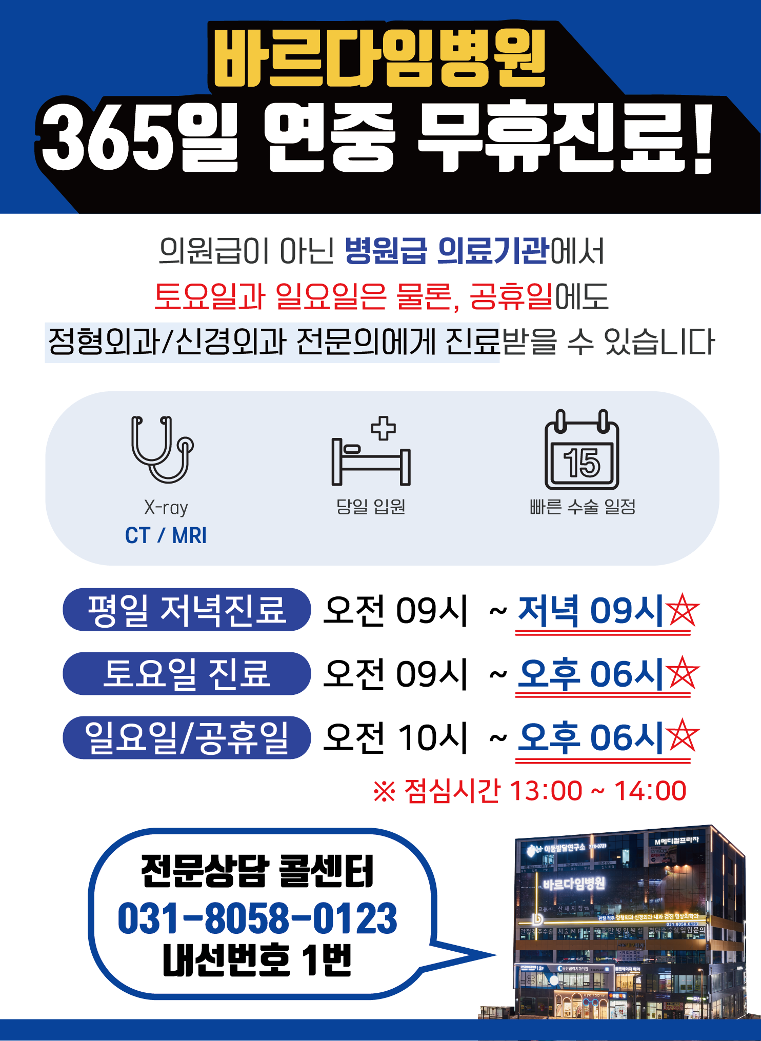 연중무휴 365일 전문의진료