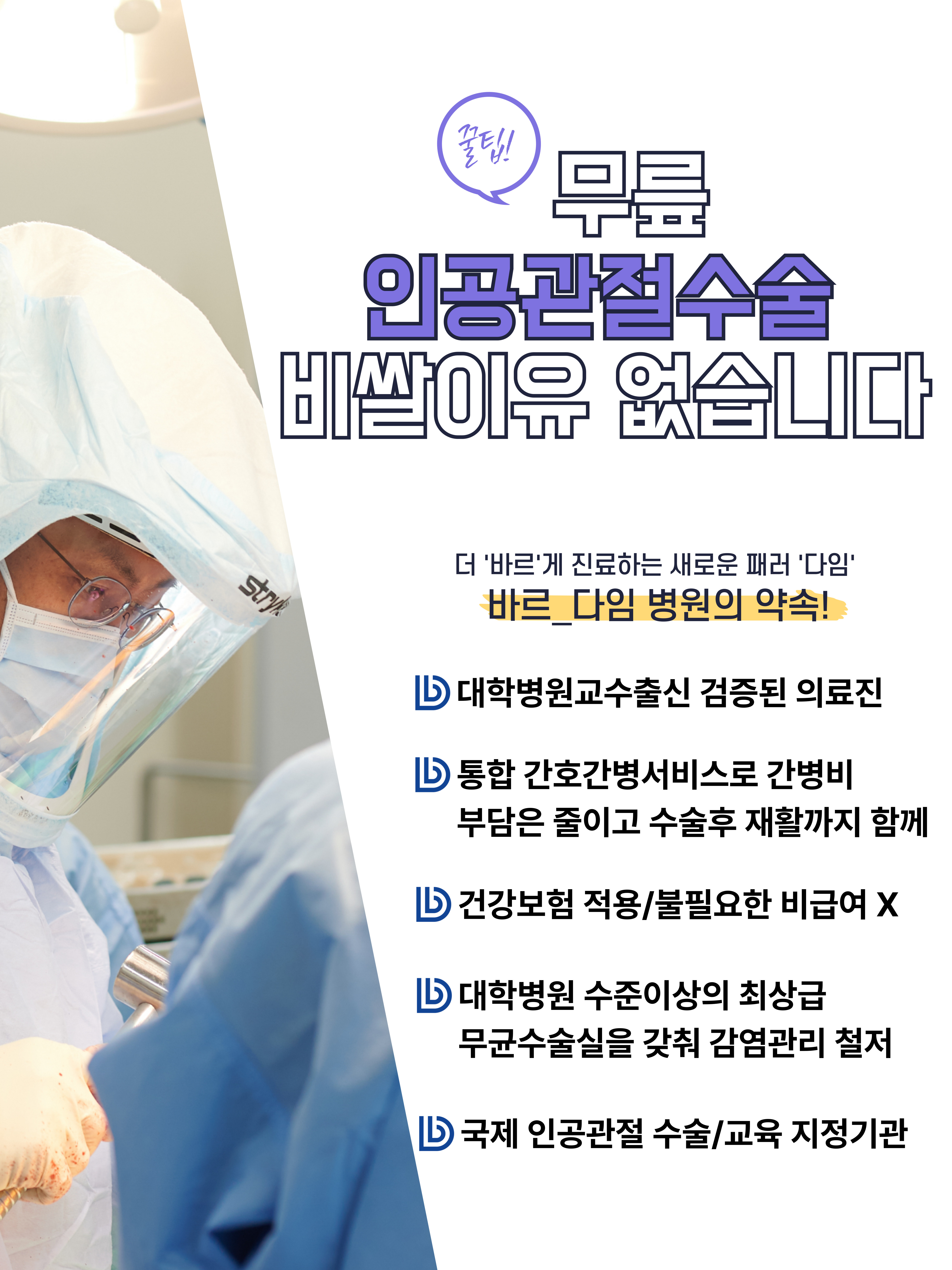 인공관절수술 비쌀이유 없습니다