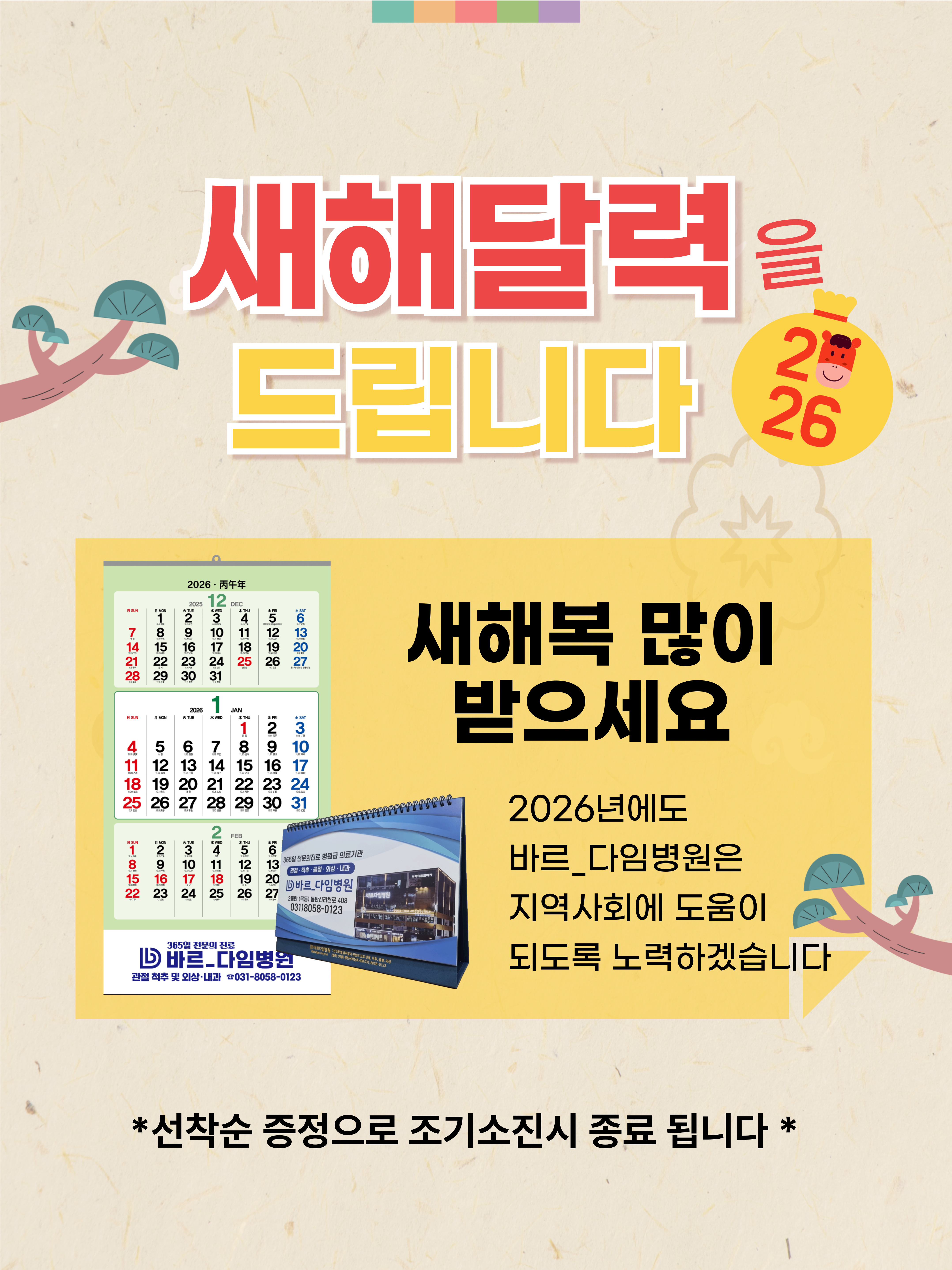새해 달력을 드립니다
